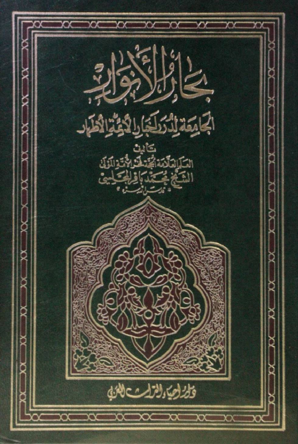 Bihar al Anwar volume 26