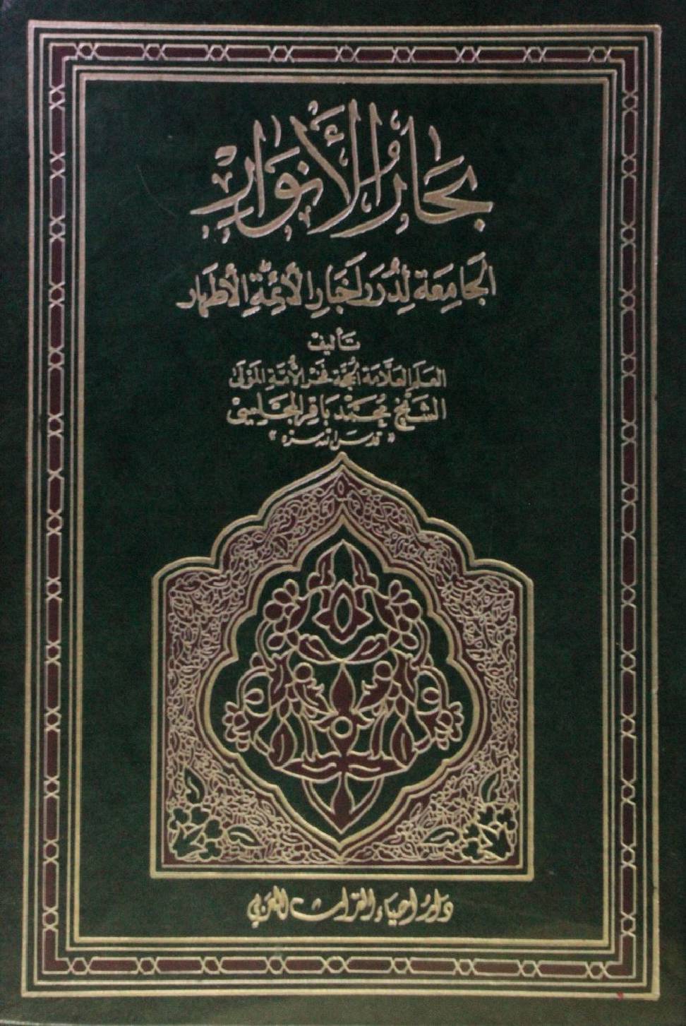 Bihar al Anwar volume 28