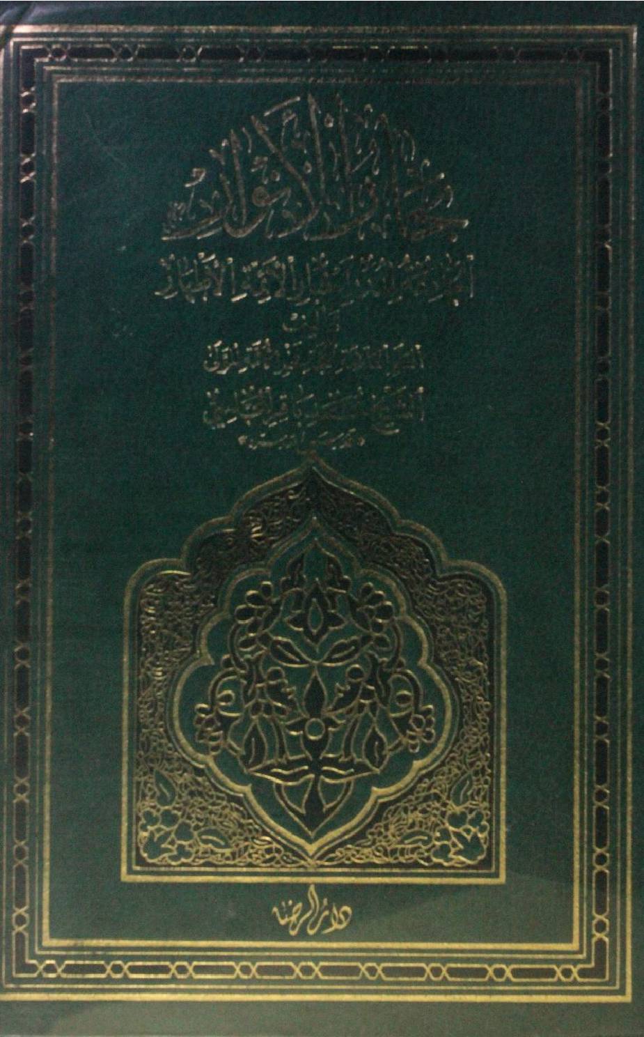 Bihar al Anwar volume 29