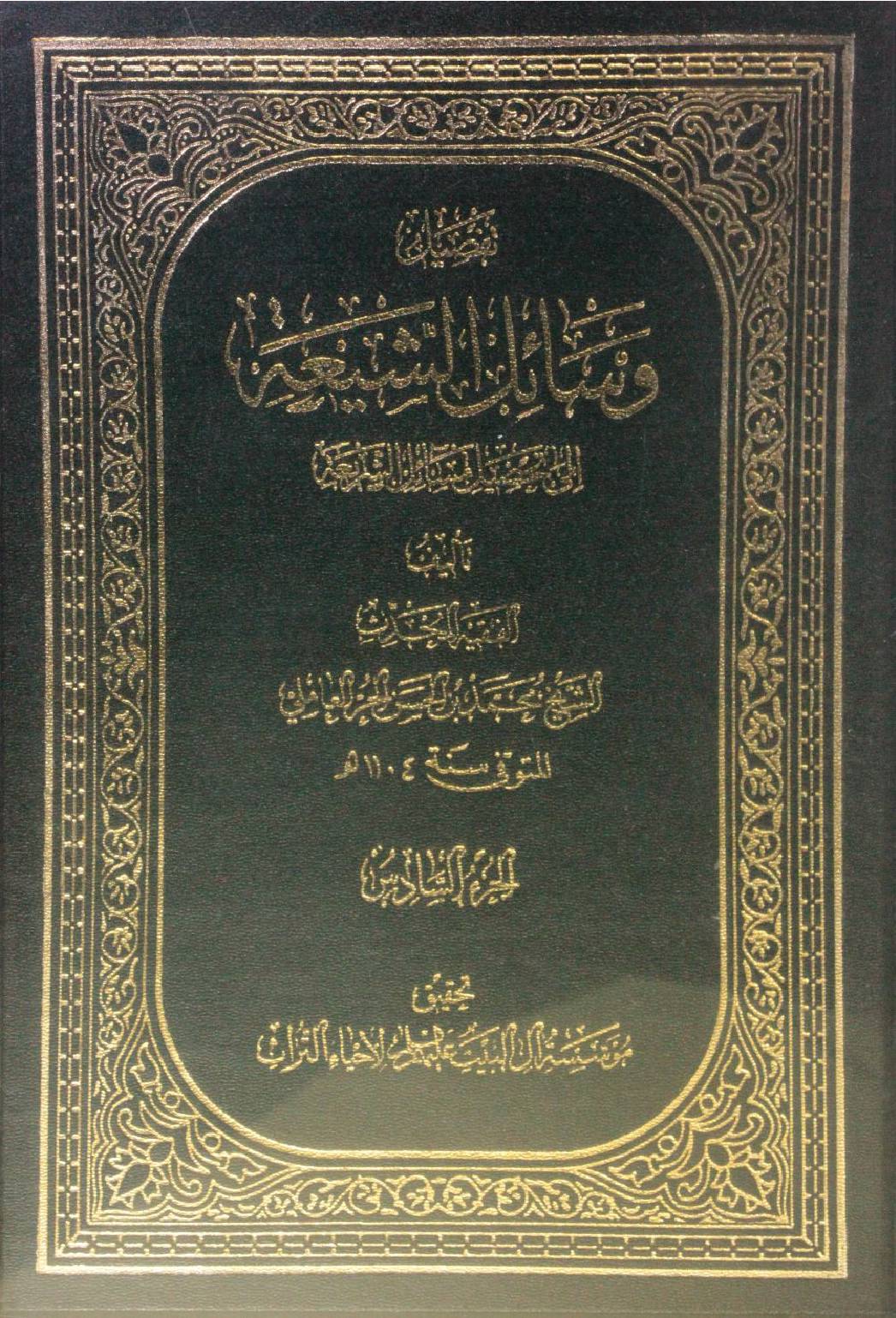 Wasa'il Al Shia volume 6