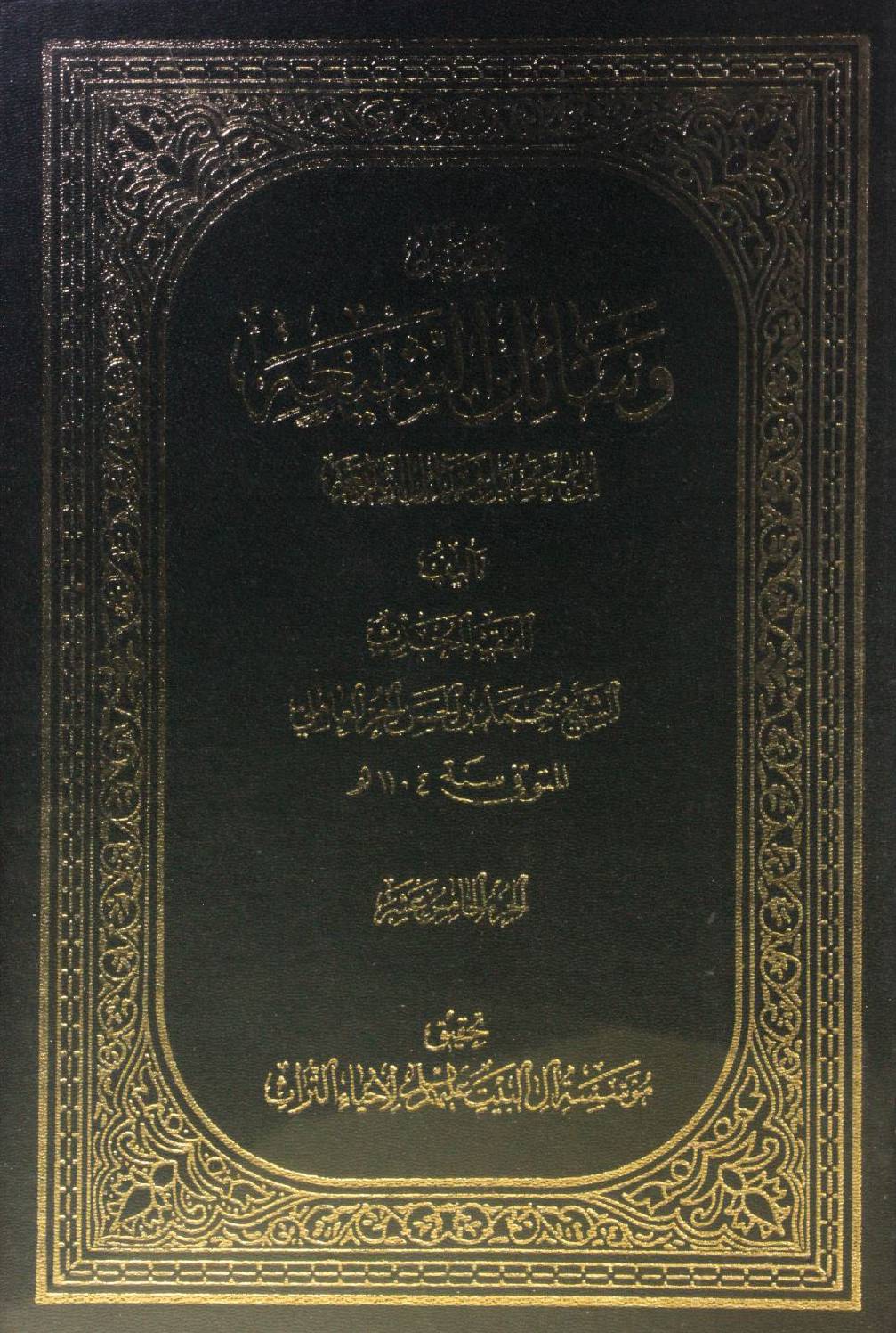 Wasa'il Al Shia volume 15