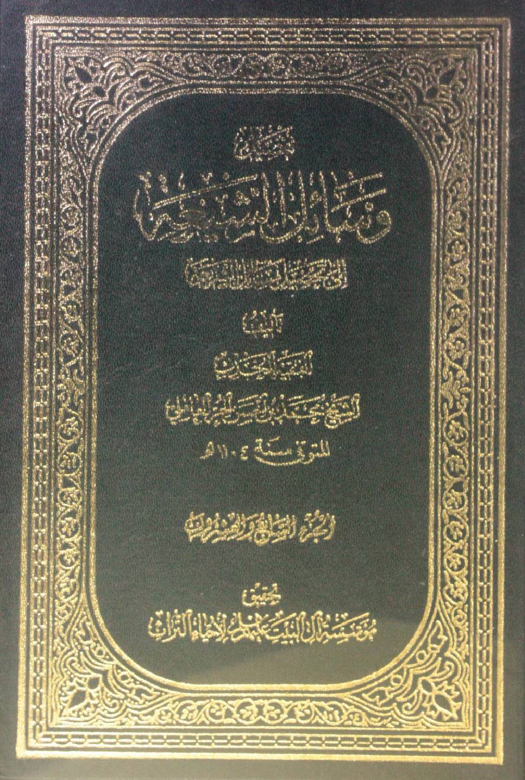 Wasa'il Al Shia volume 27