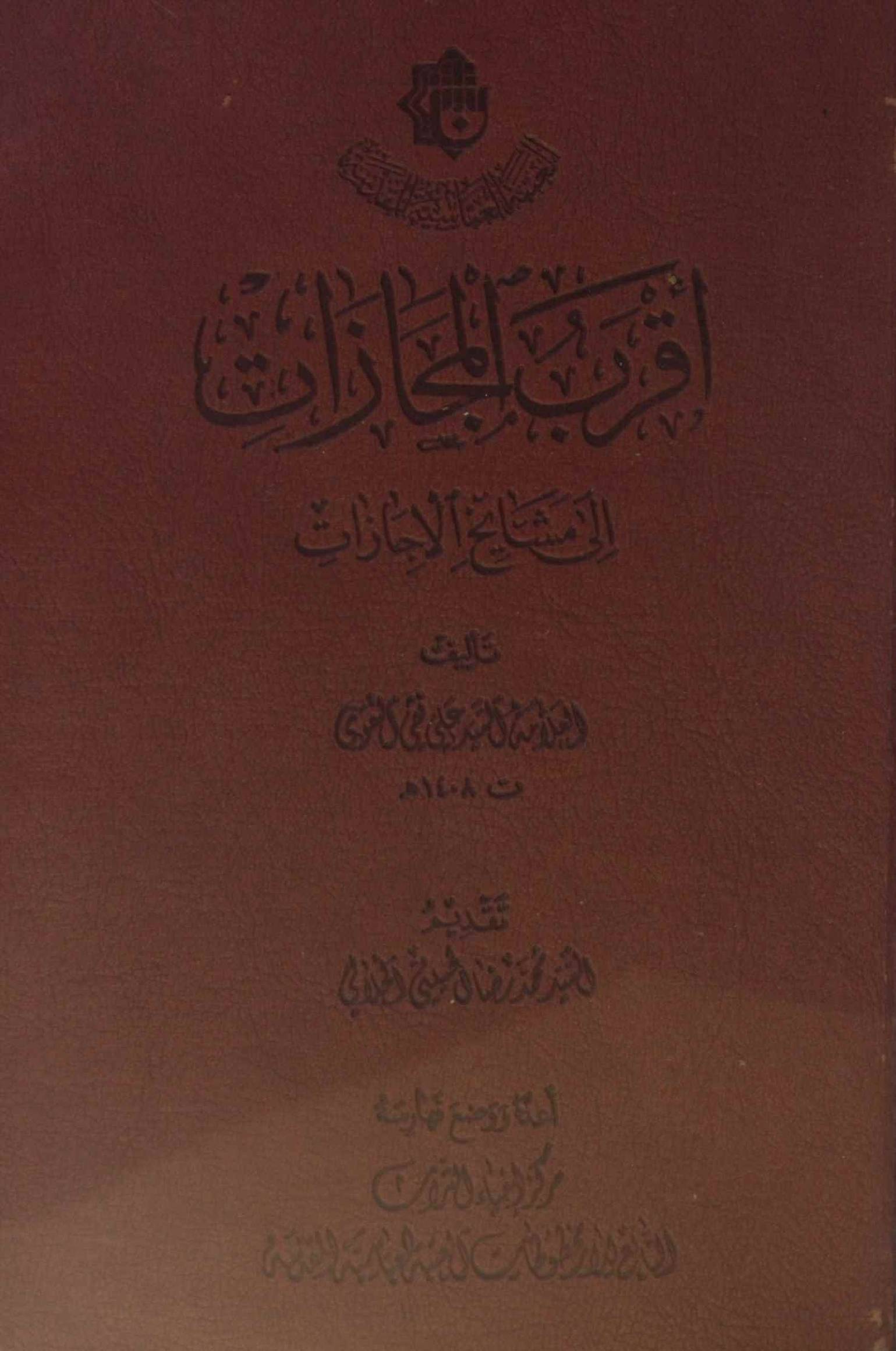 Aqrab ul majazaat