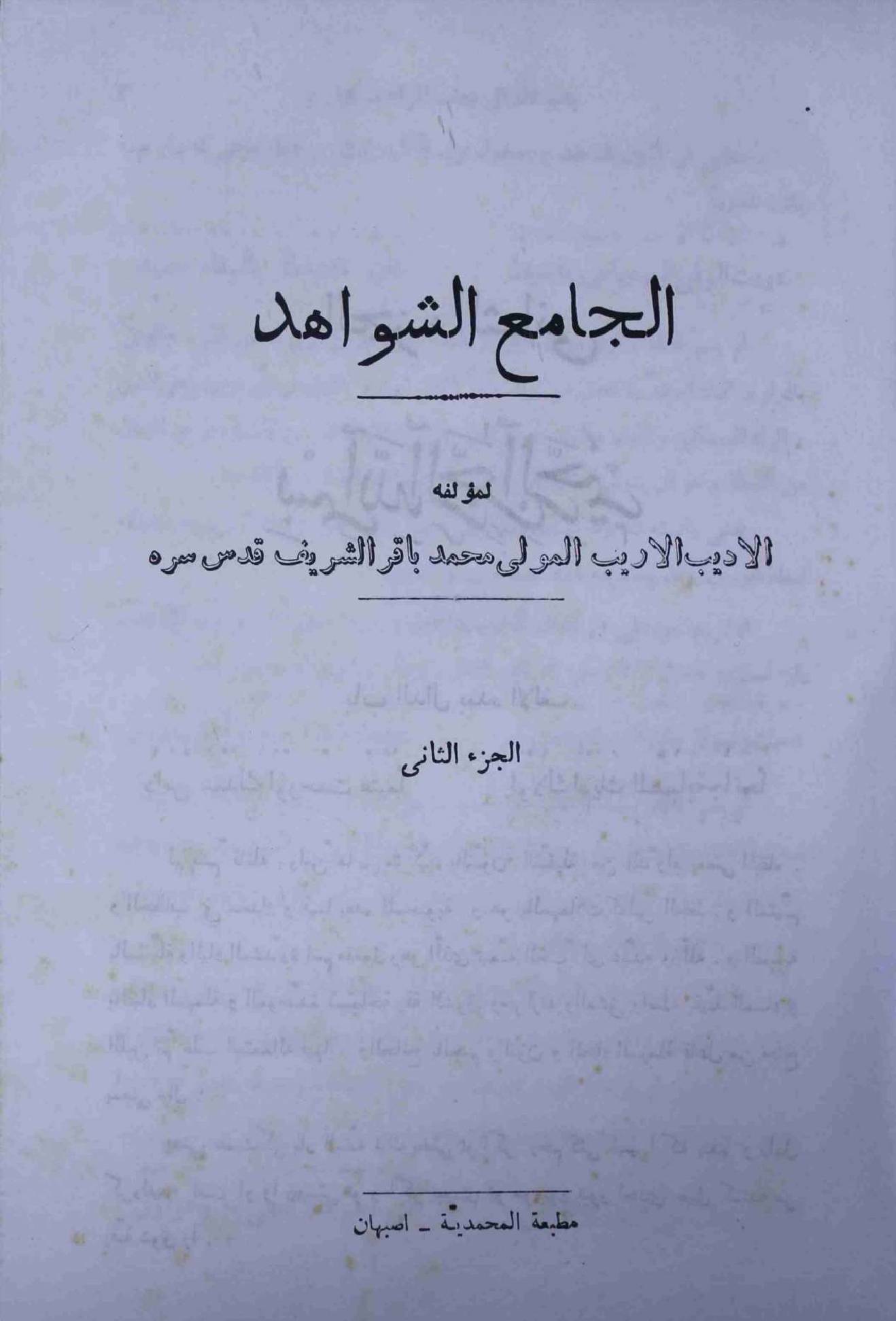 Al Jamah Al Shawahid Part 2
