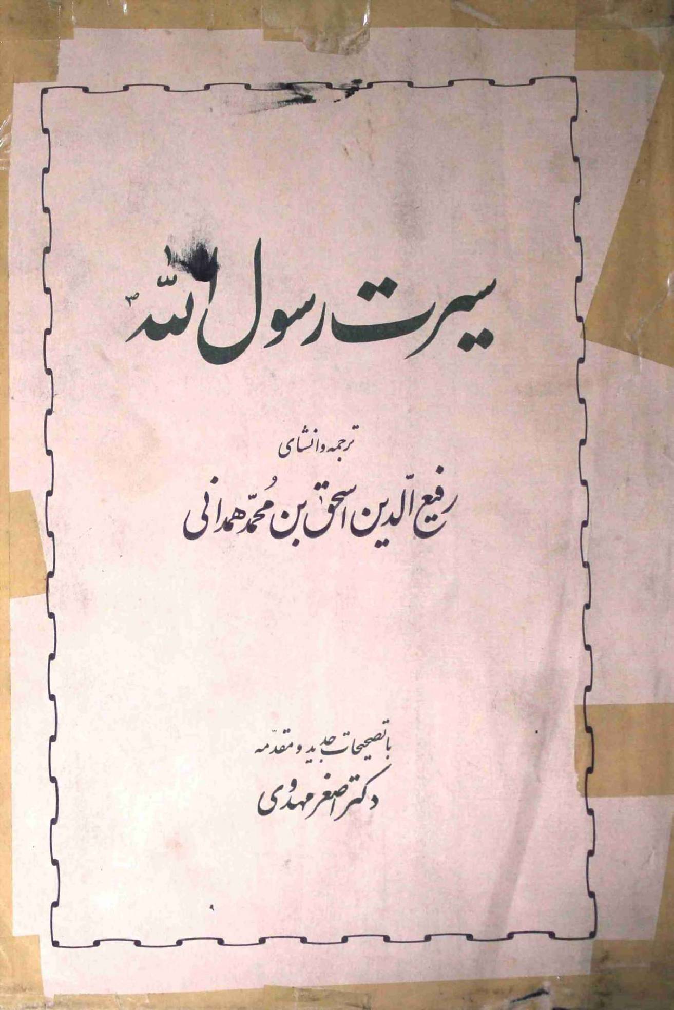 Seerat e Rasool Allah Part 1
