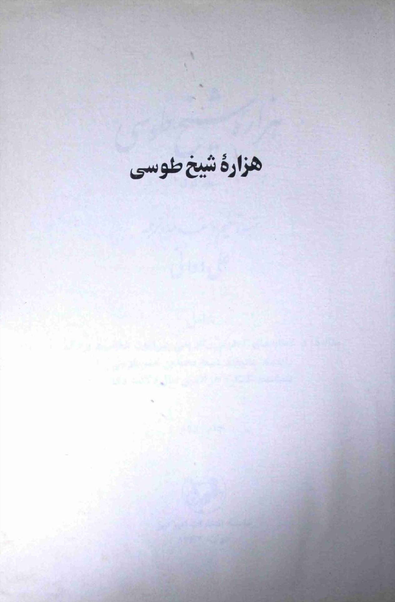 Hazara Sheikh Toosi Part 1