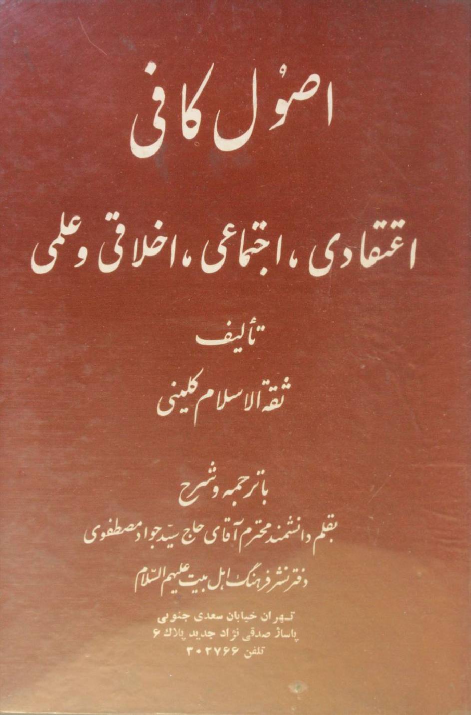 Usul Al-Kafi volume 1