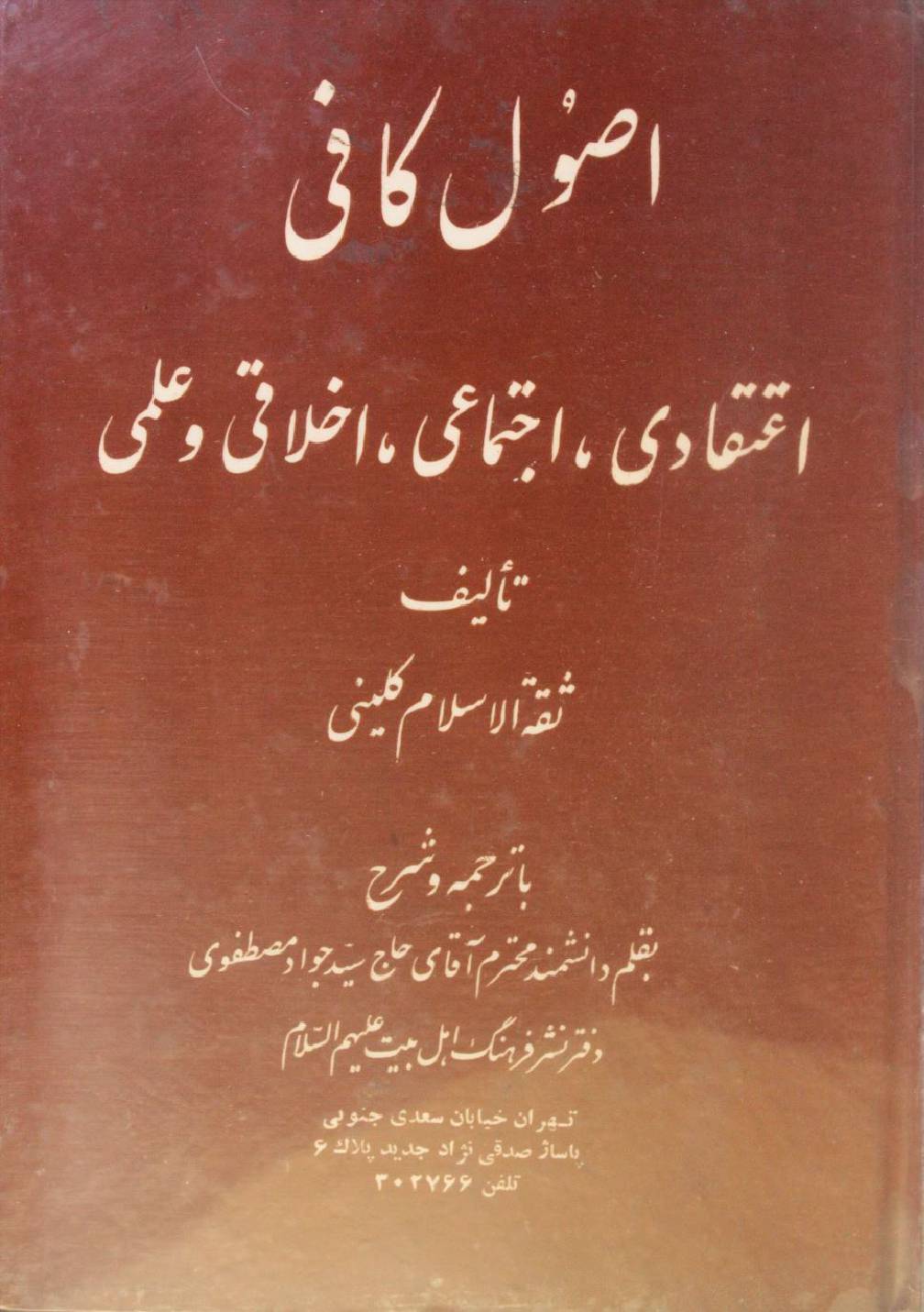 Usul Al Kafi volume 2