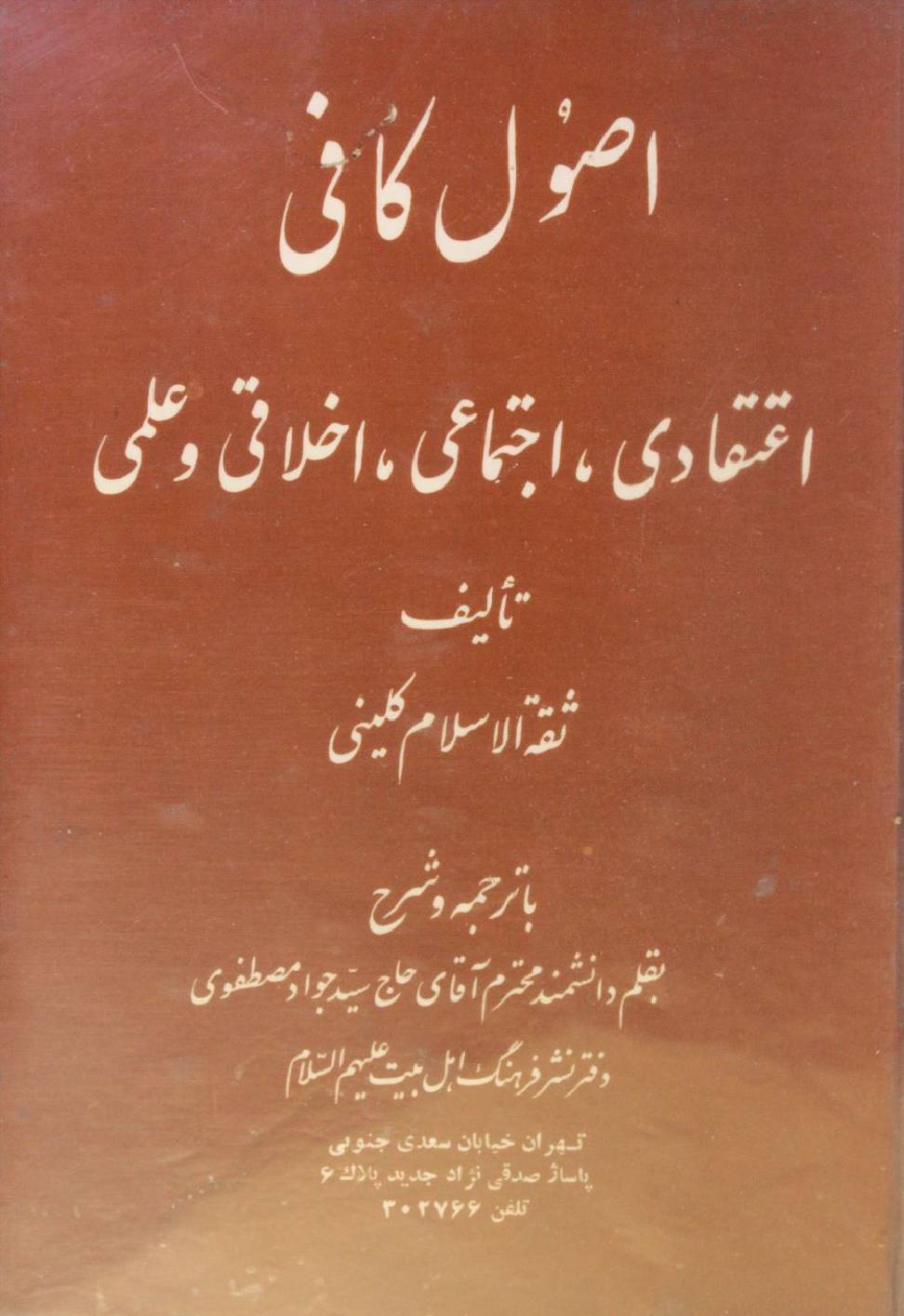 Usul Al Kafi volume 3