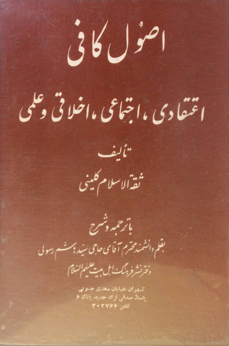 Usul Al Kafi volume 4