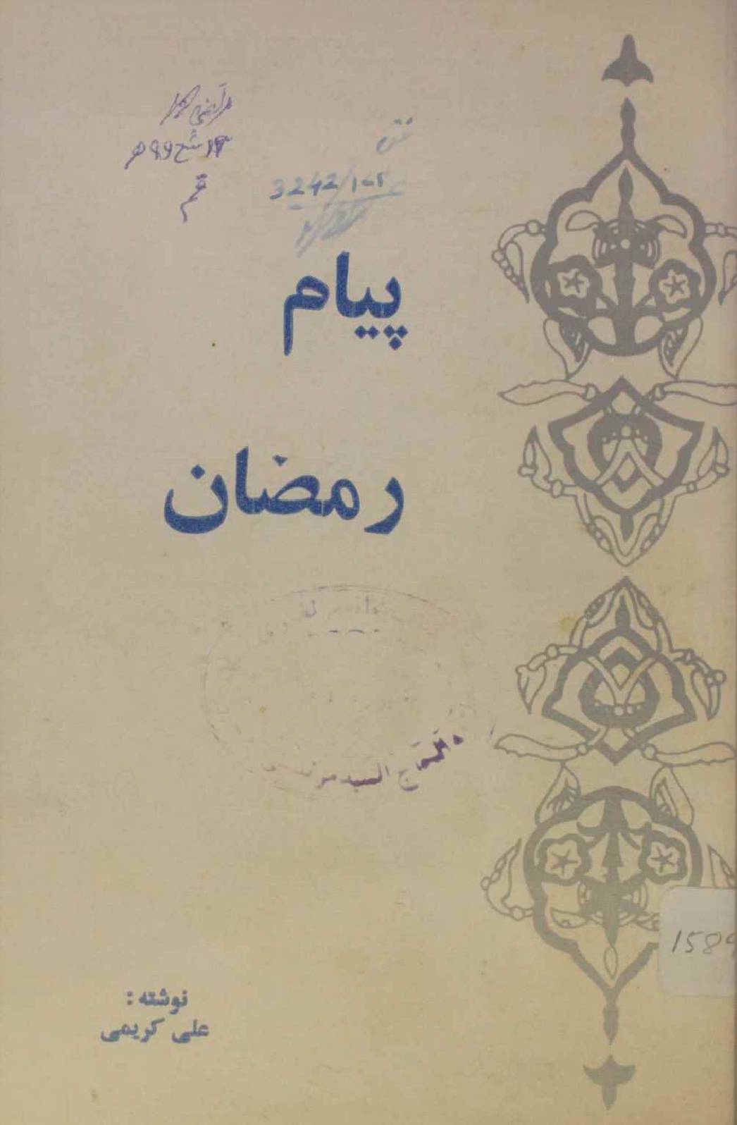 Payam Ramzan