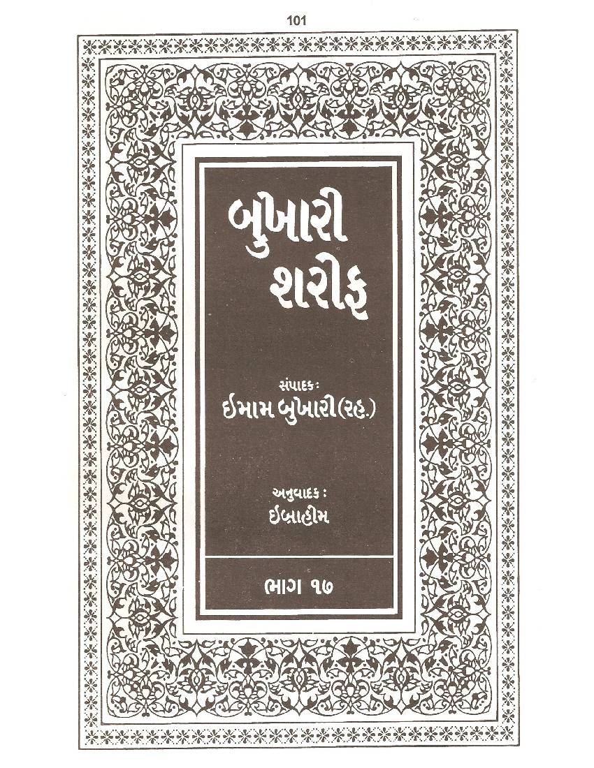 Sahih Bukhari - Part 17