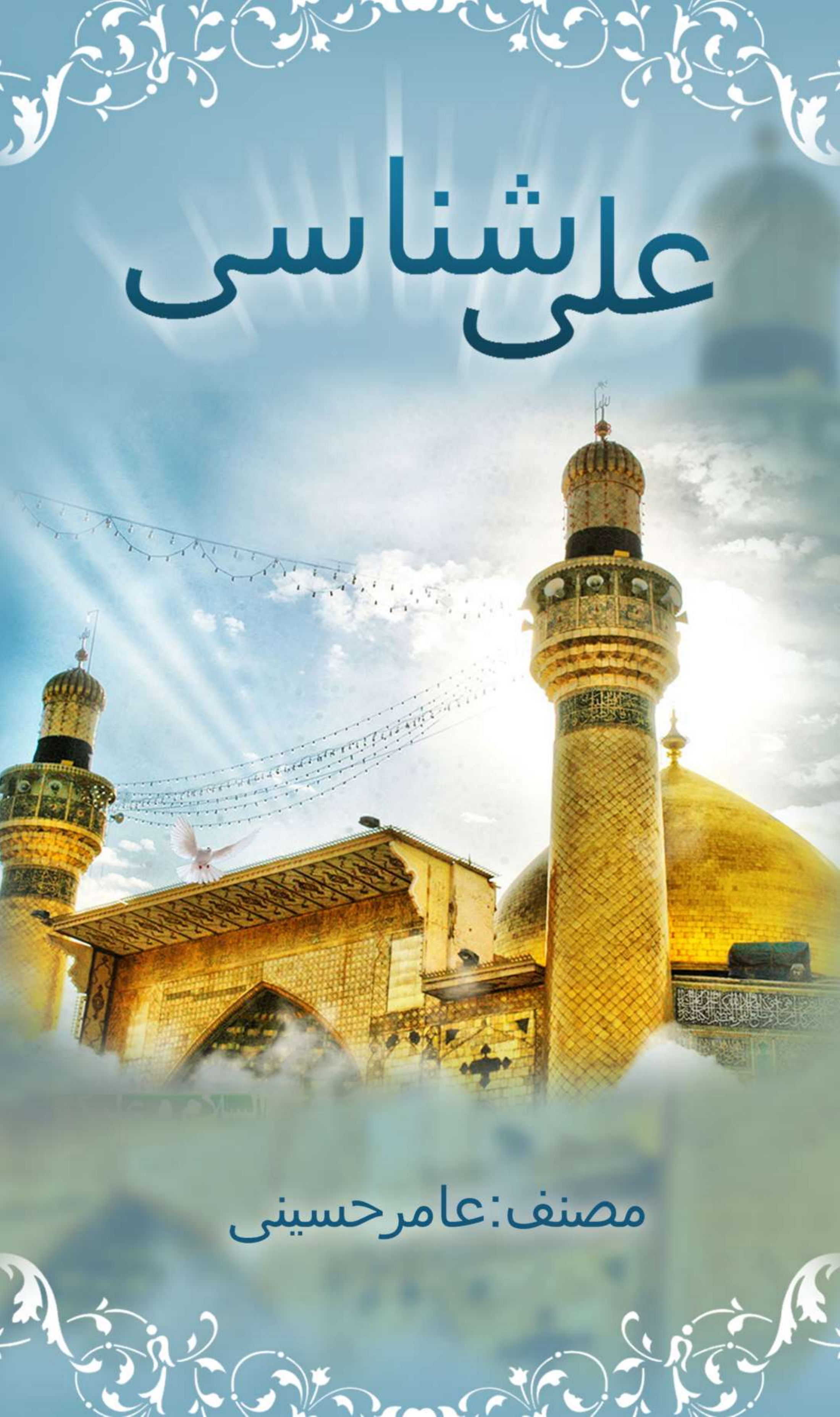 Ali Shanasi