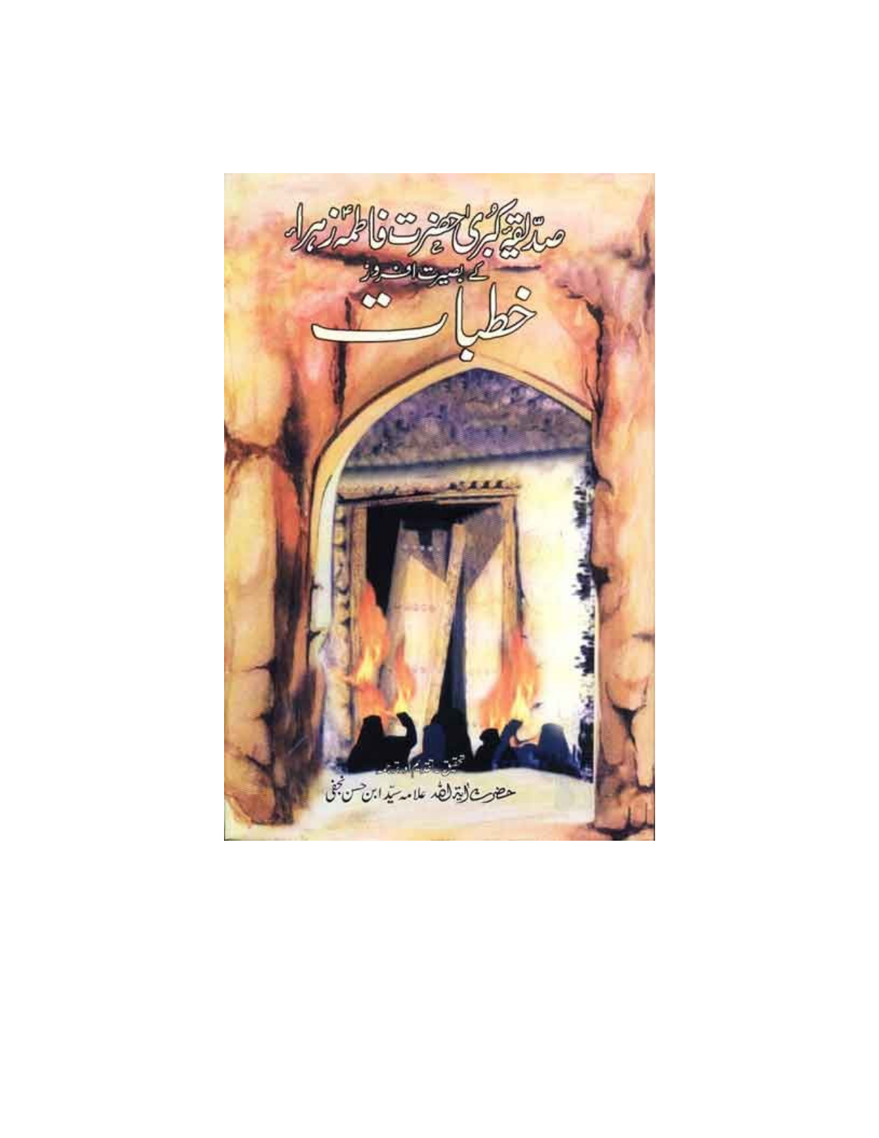 Khtbaat-e-Fatima sa