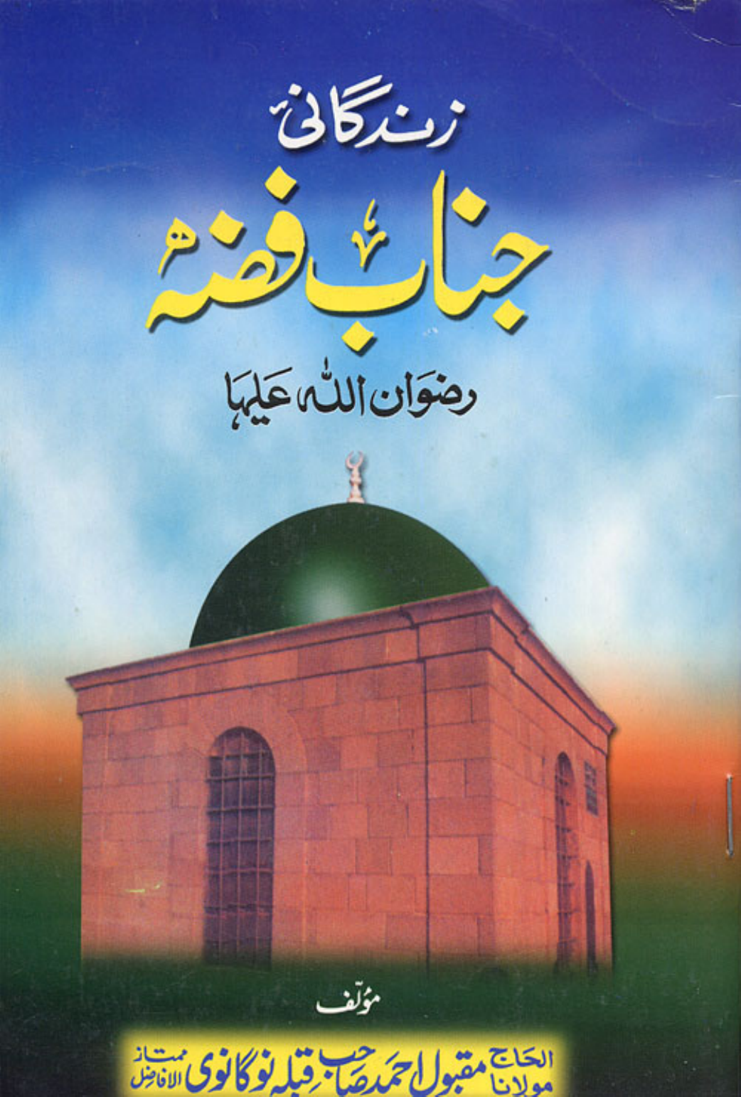 Bibi Fizza ra