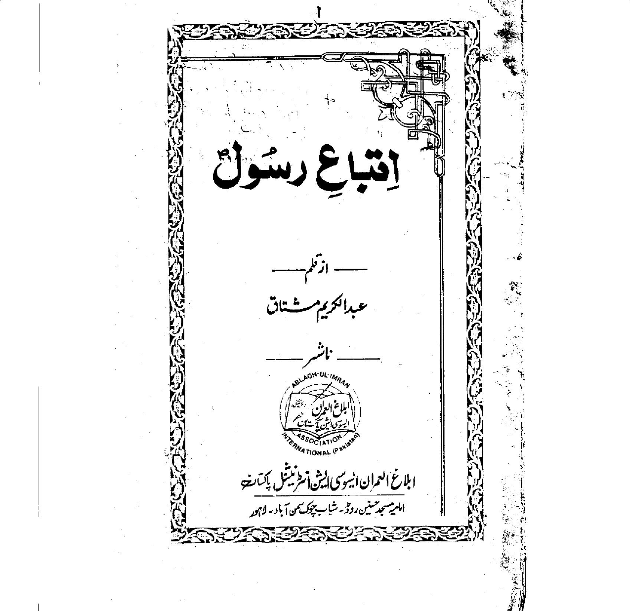 Iteba e Rasool PBUH