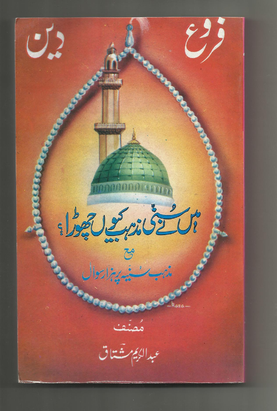 Main Ne Sunni Mazhab Kiyon Chora