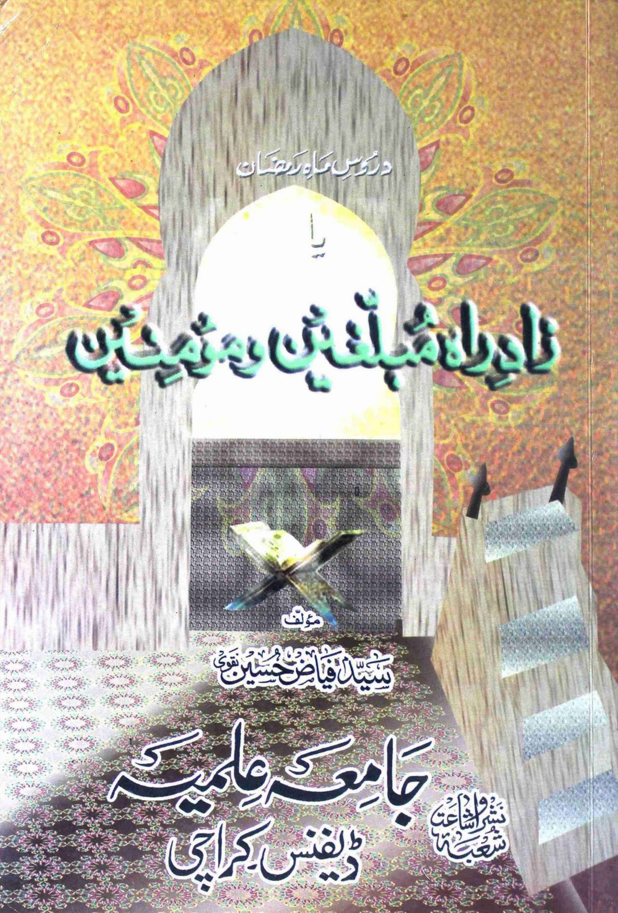 Daroos Mah e Ramzan