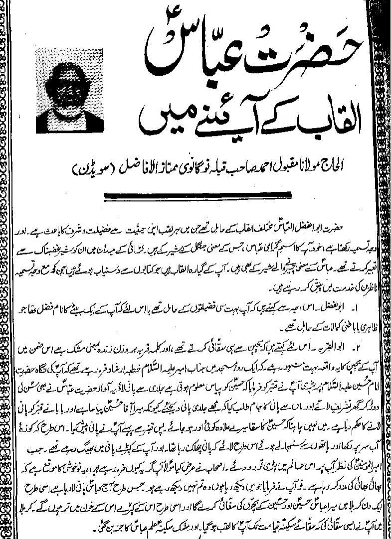 Hazrat Abbas as Alqaab Ke Aainay Main