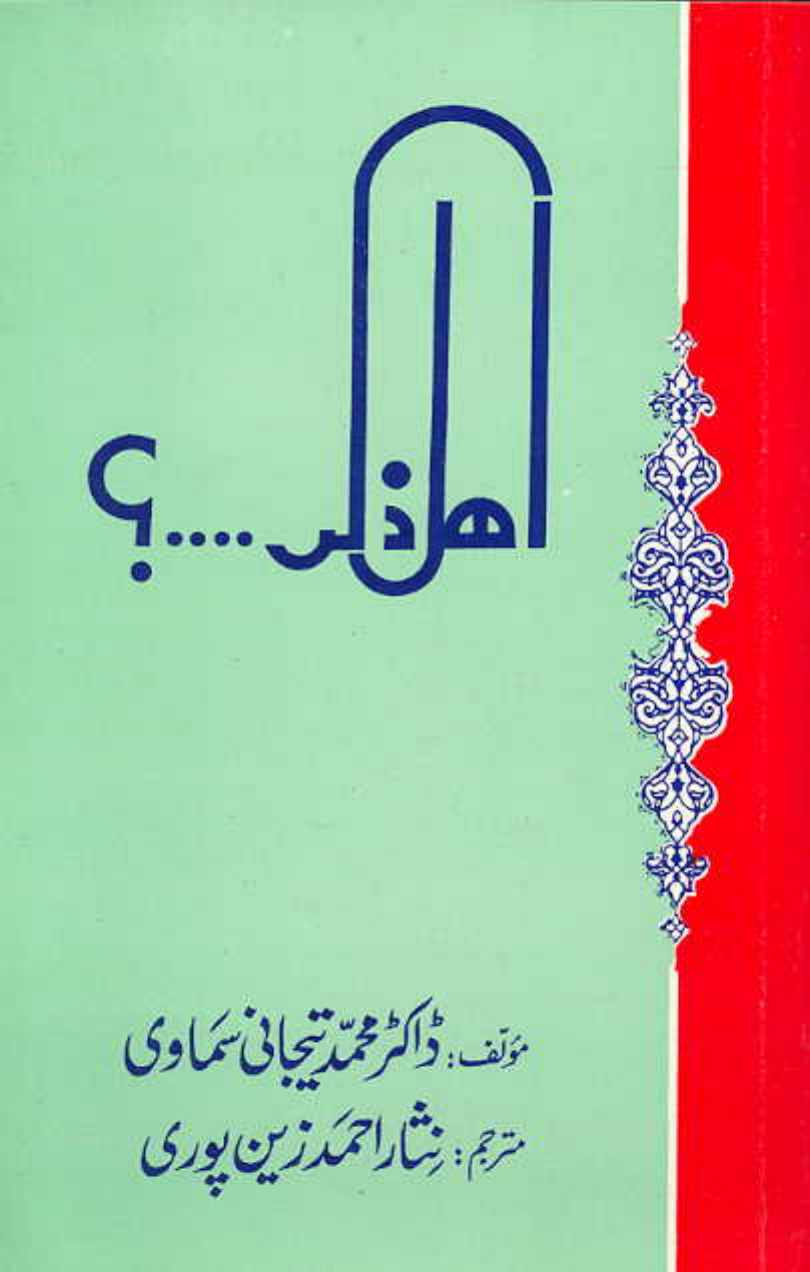 Ahle Zikr Part 2