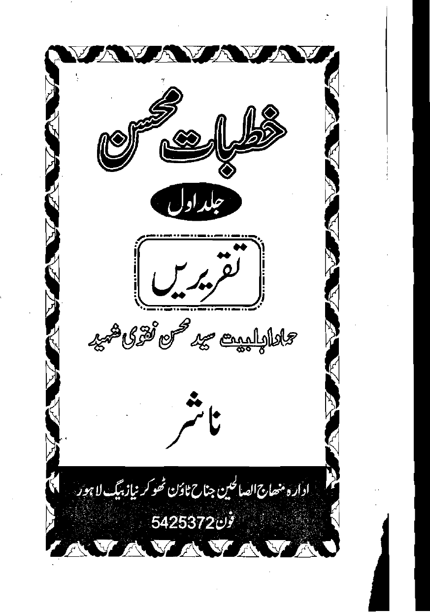 Khutbat e Mohsin Part 1
