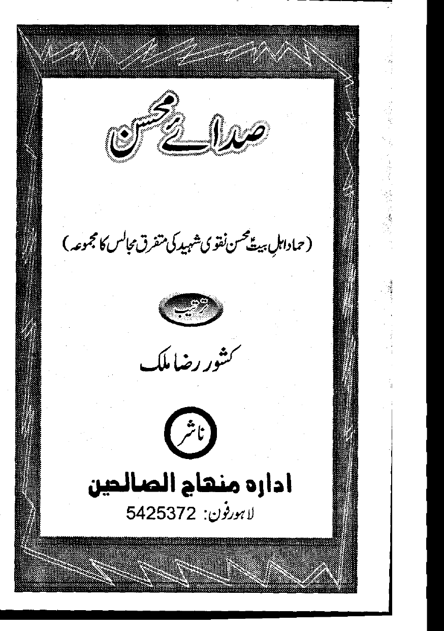 Sada e Mohsin