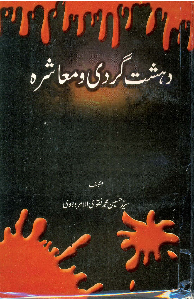 Dehshat Gardi o Moashra