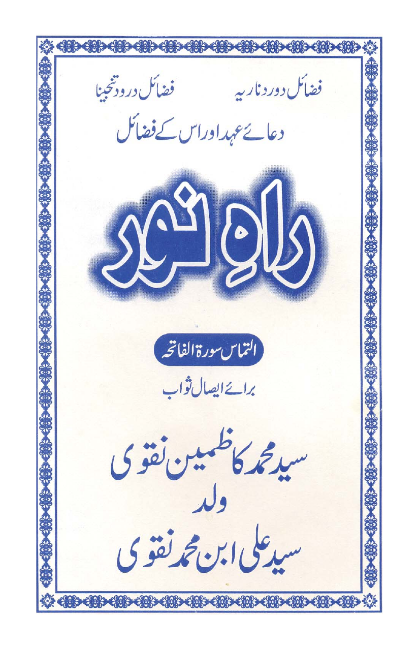 Raah e Noor