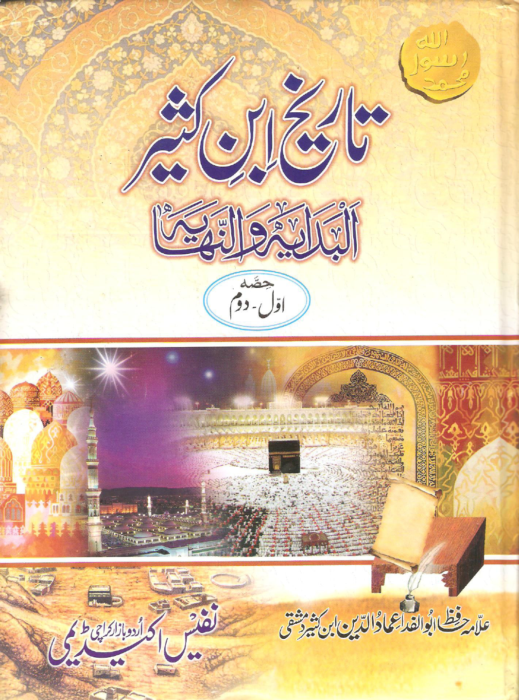 Al Bidaya Wal Nihaya Vol 2