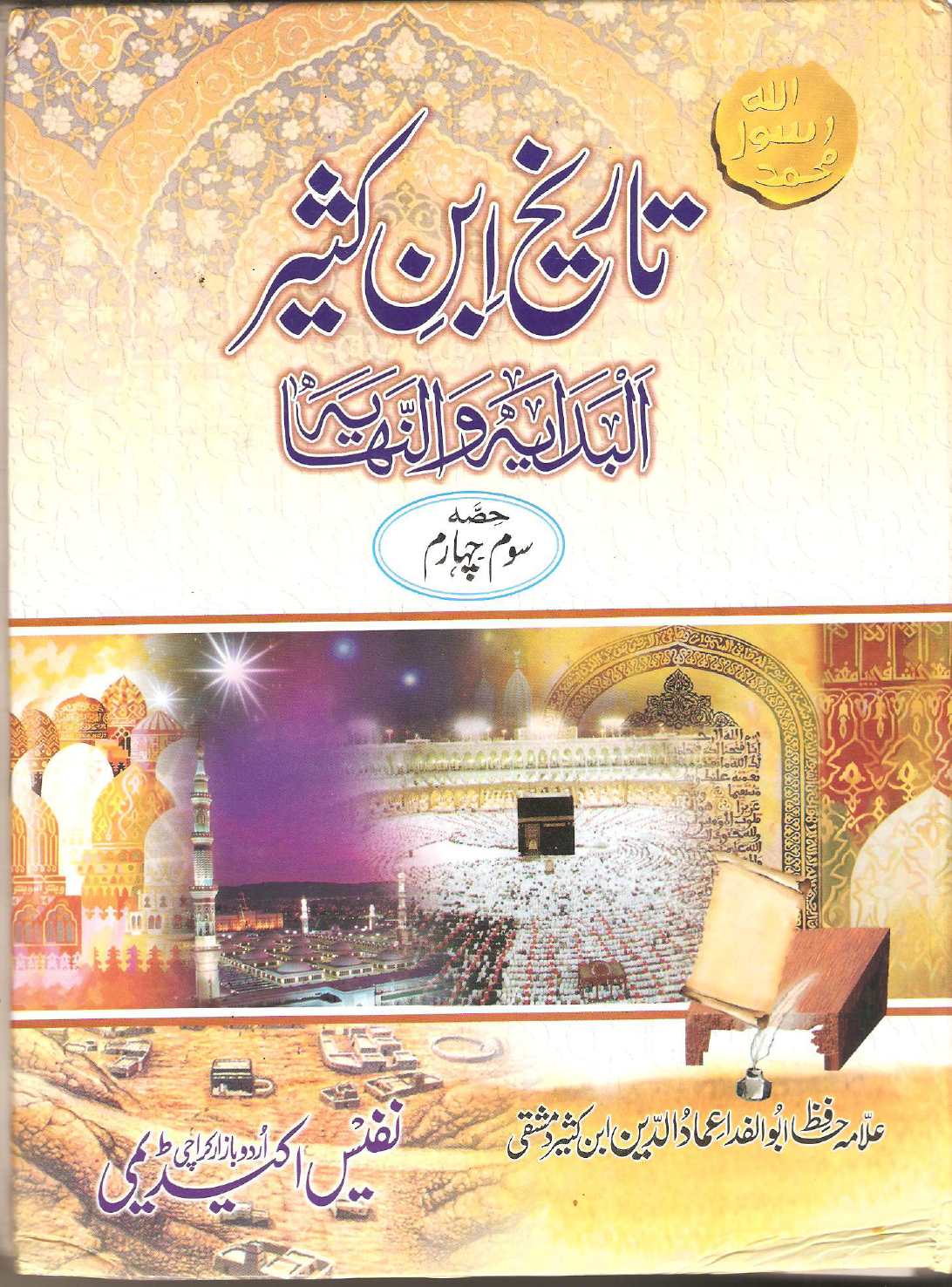 Al Bidaya Wal Nihaya Vol 4