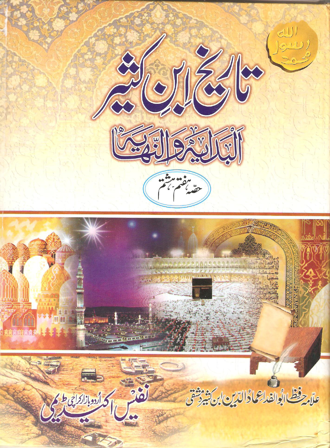 Al Bidaya Wal Nihaya Vol 7