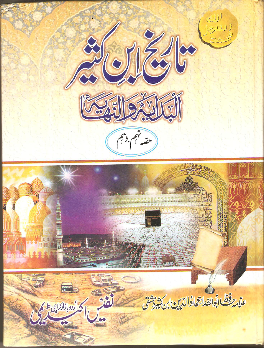 Al Bidaya Wal Nihaya Vol 9