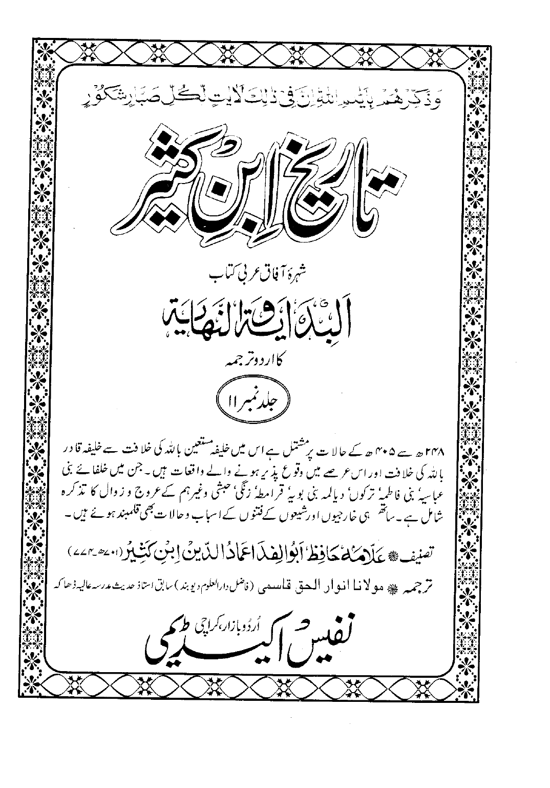 Al Bidaya wal Nihaya Vol 11
