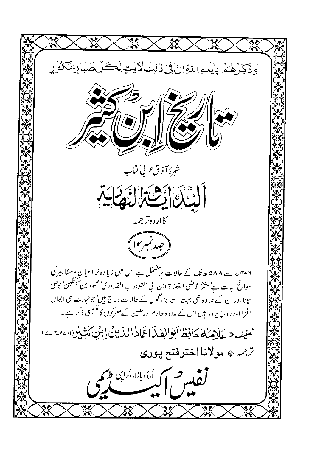 Al Bidaya Wal Nihaya Vol 12