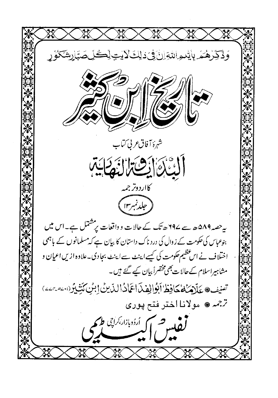 Al Bidaya Wal Nihaya Vol 13