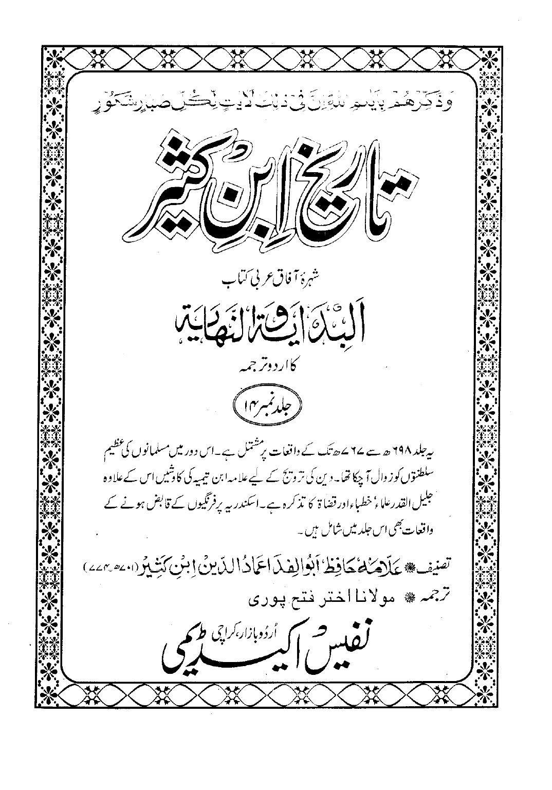 Al Bidaya Wal Nihaya Vol 14