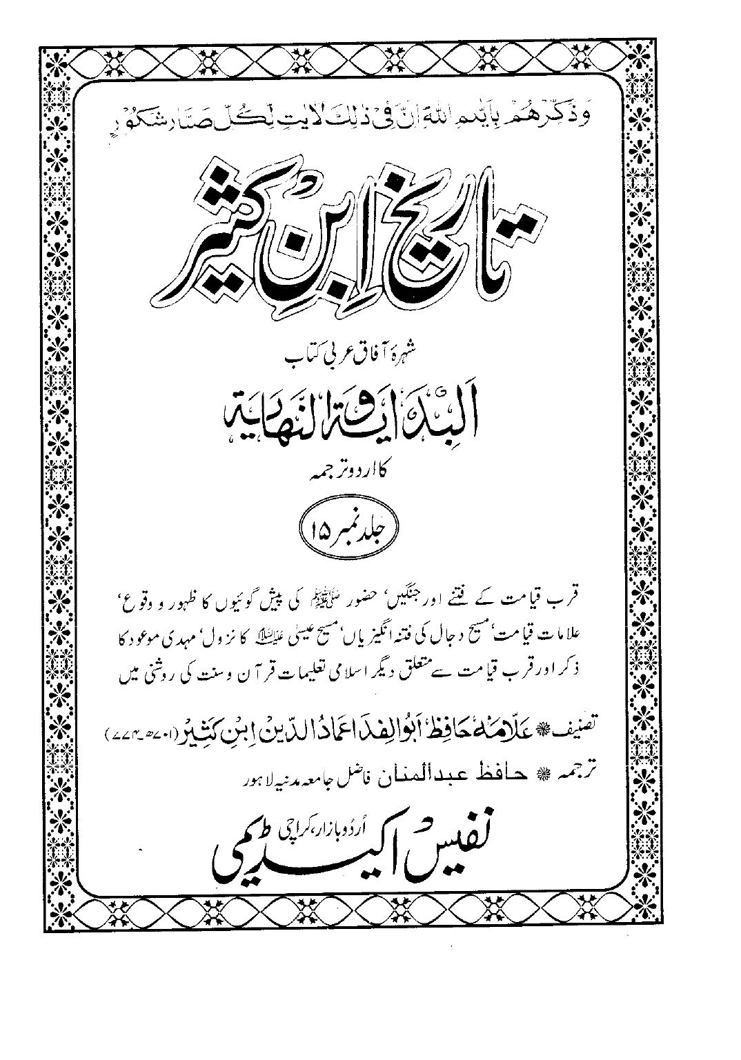 Al Bidaya Wal Nihaya Vol 15