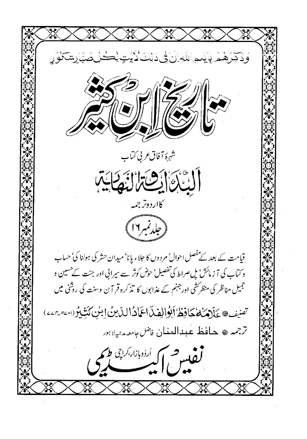 Al Bidaya Wal Nihaya Vol 16