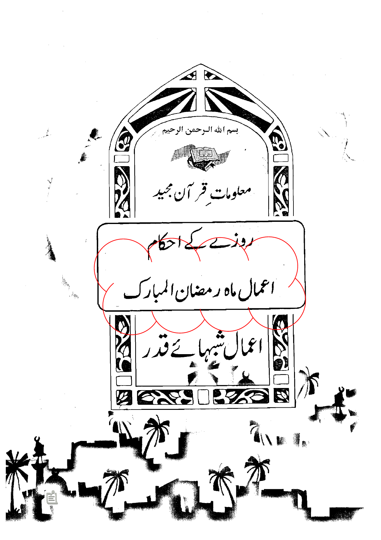Aamal Mahe Ramzan