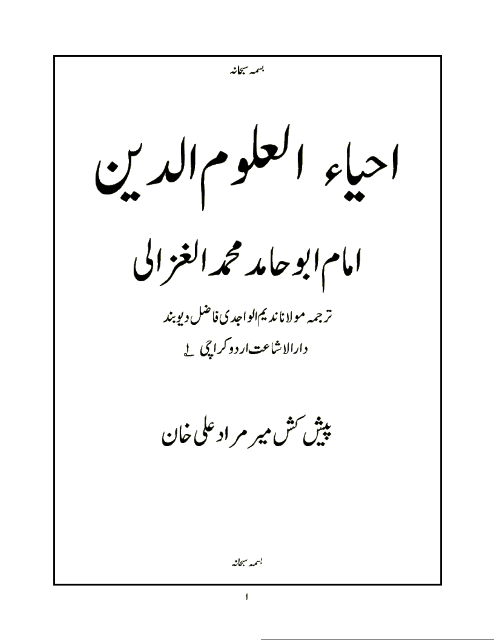 Ahaye al Uloom al Deen
