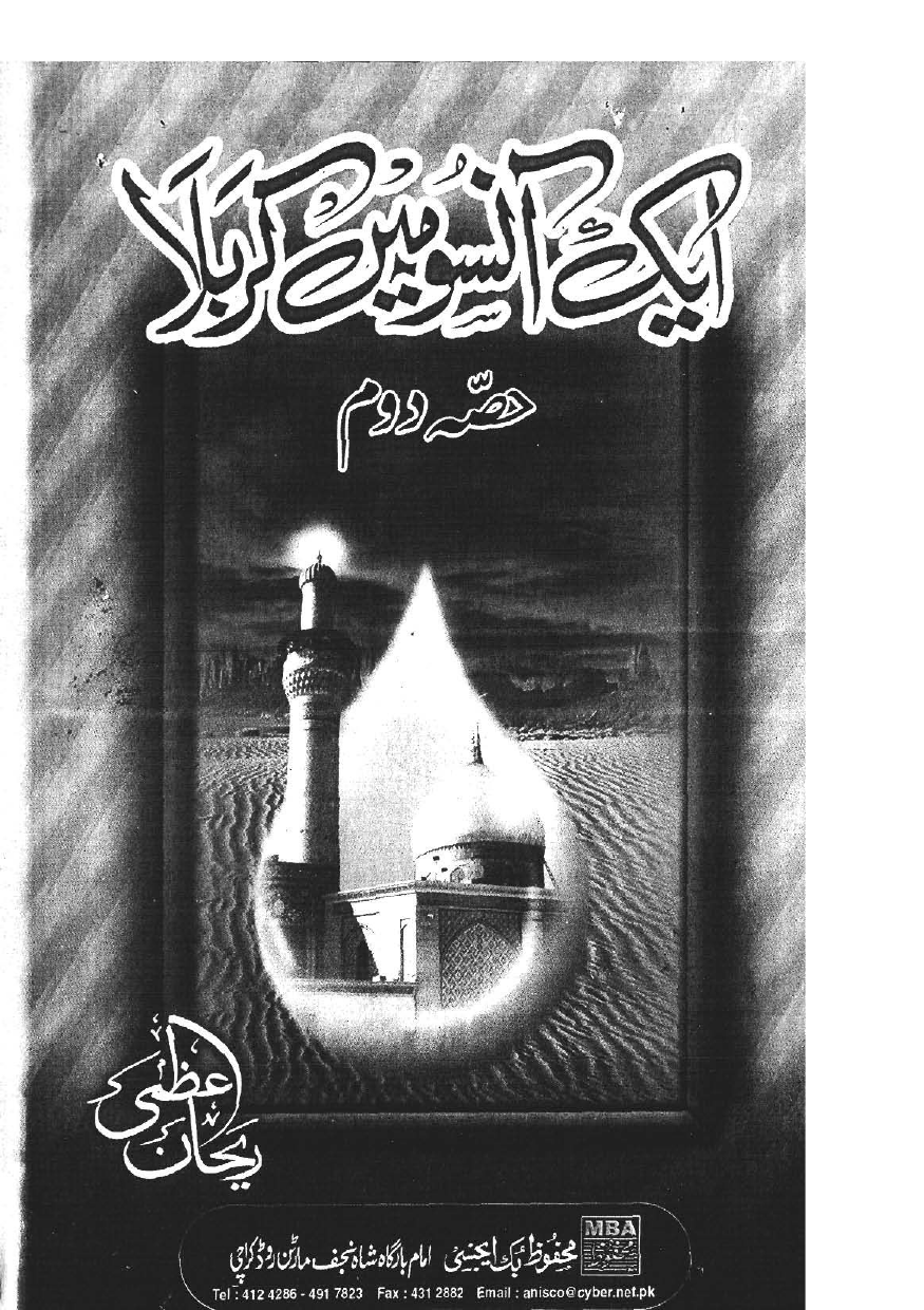 Aik Ansu Mein Karbala - Part 2