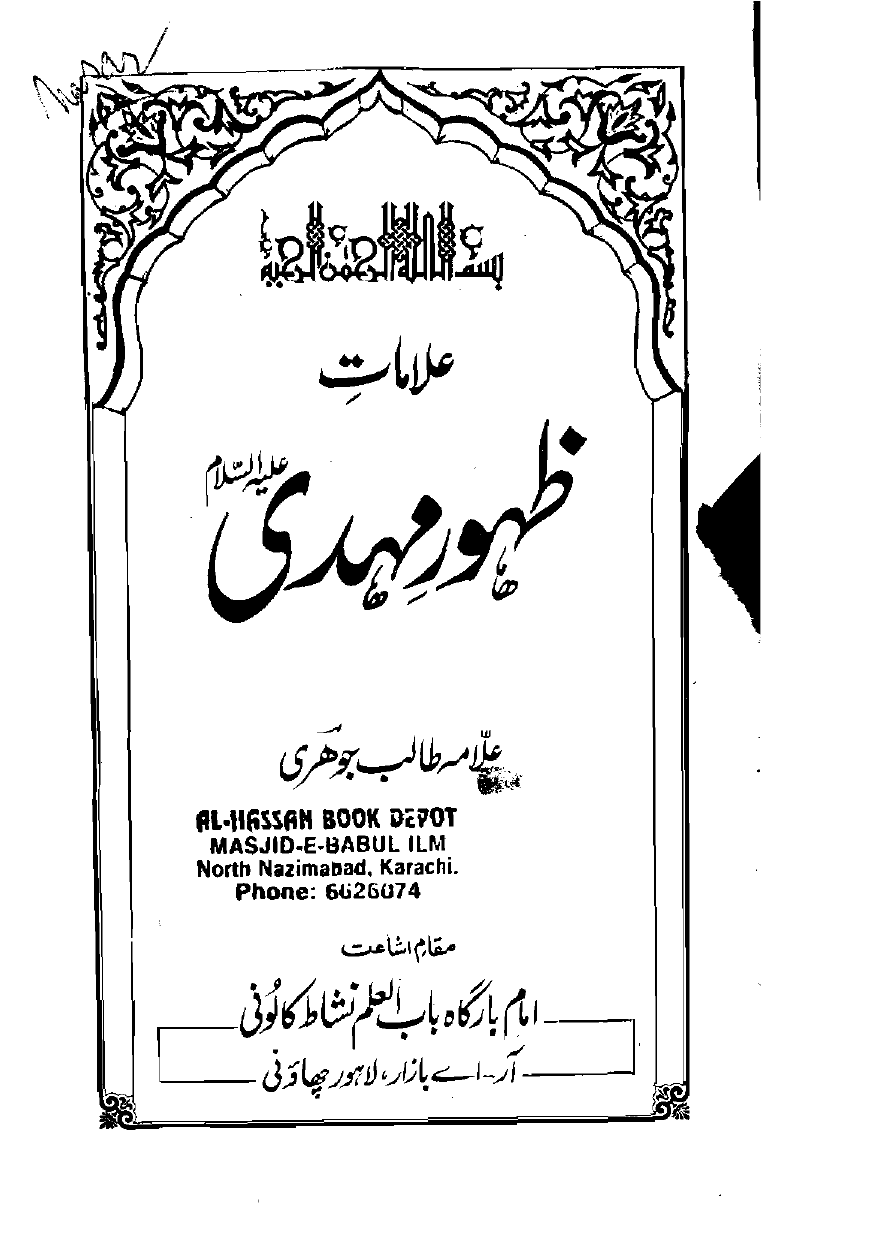Alamat Zahoor Imam Mehdi (as)
