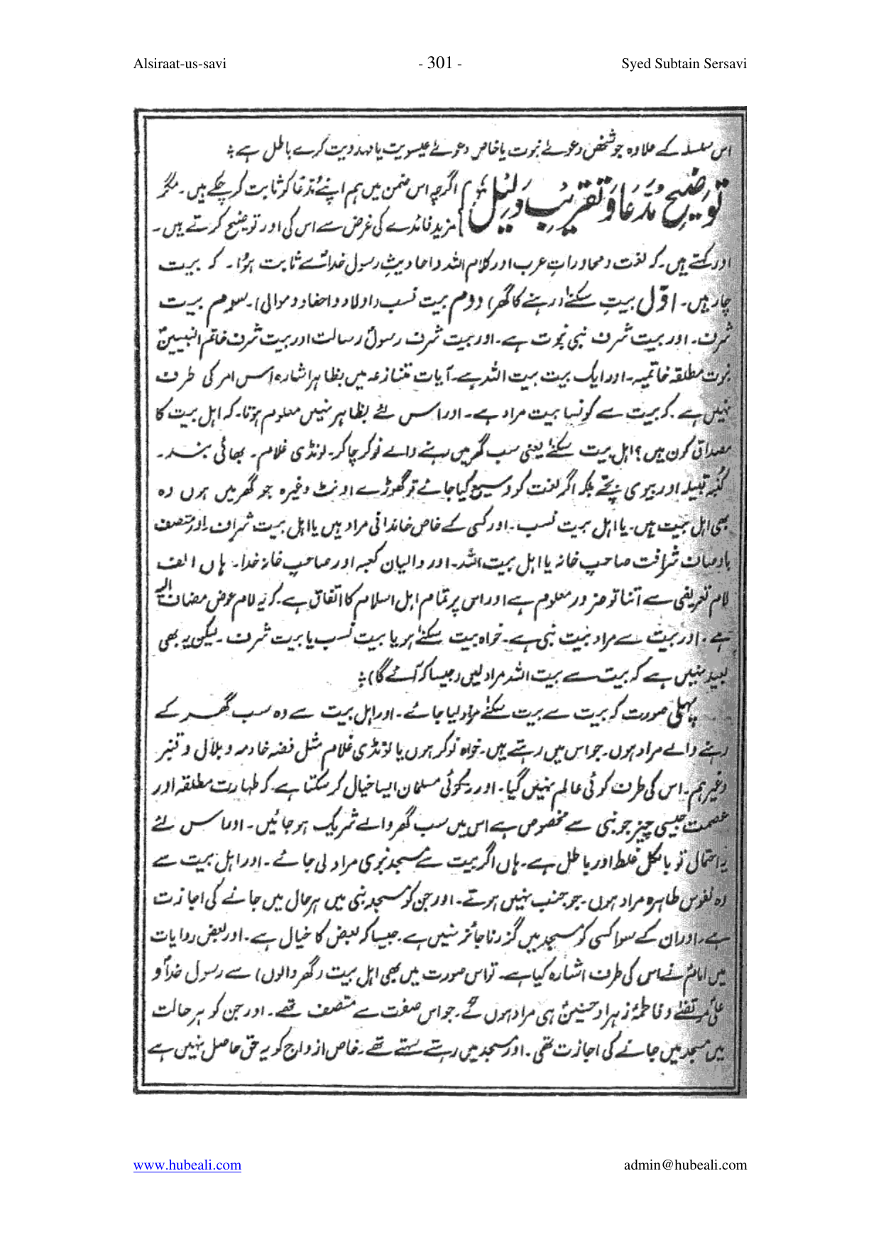 Al Siraat Ul Savi part 2