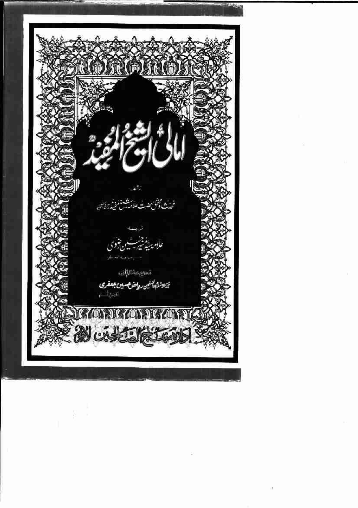 Amali Al Shiekh Al Mofeed