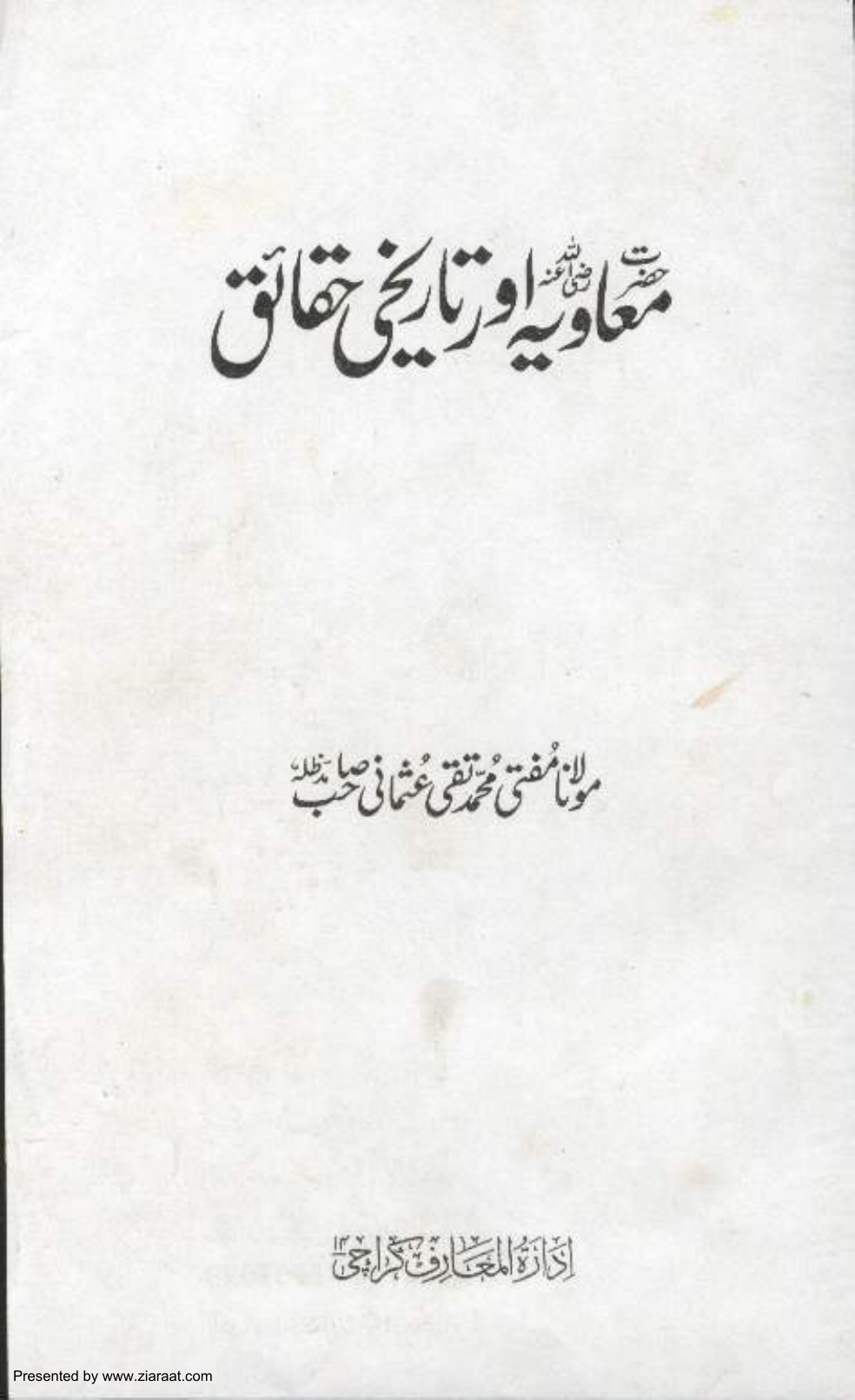 Ameer Muawiyah Aur Tareekhi Haqaiq