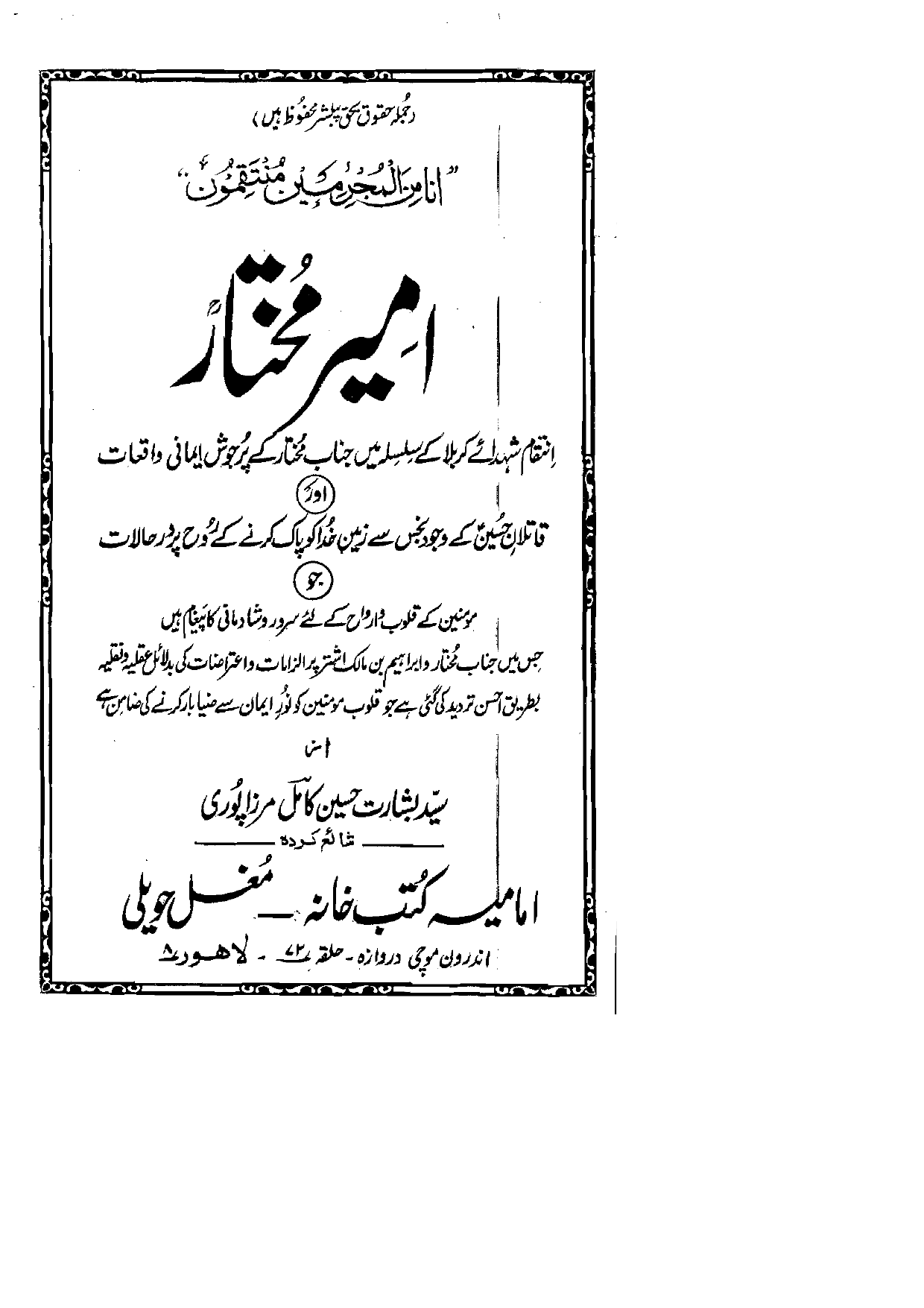 Amir Mukhtar