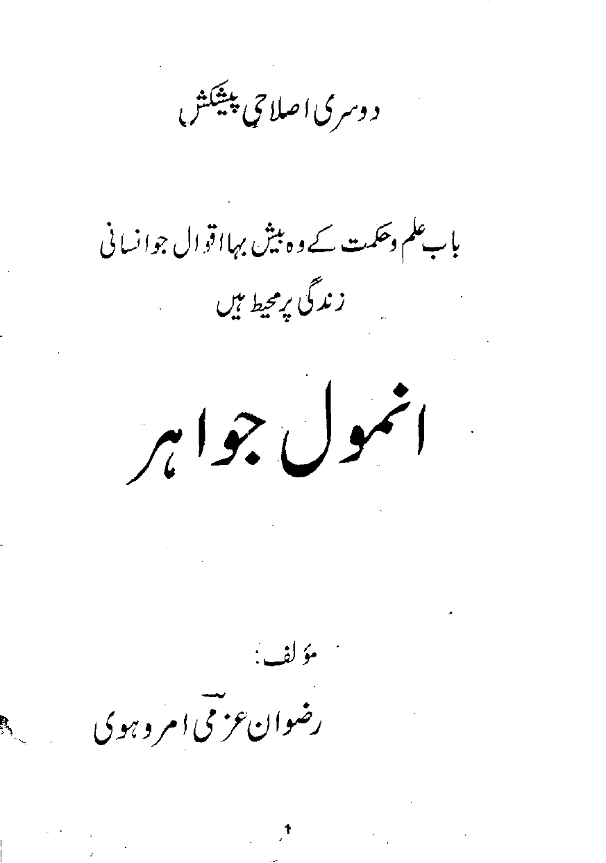 Anmol Jawahir