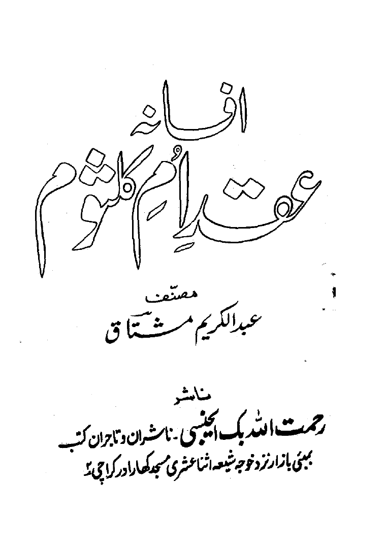 Aqd Ume Kulsoom as