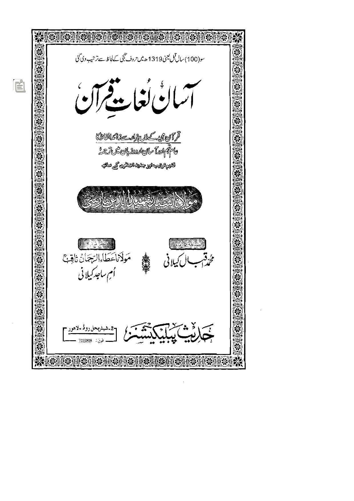 Asaan lughate Quran