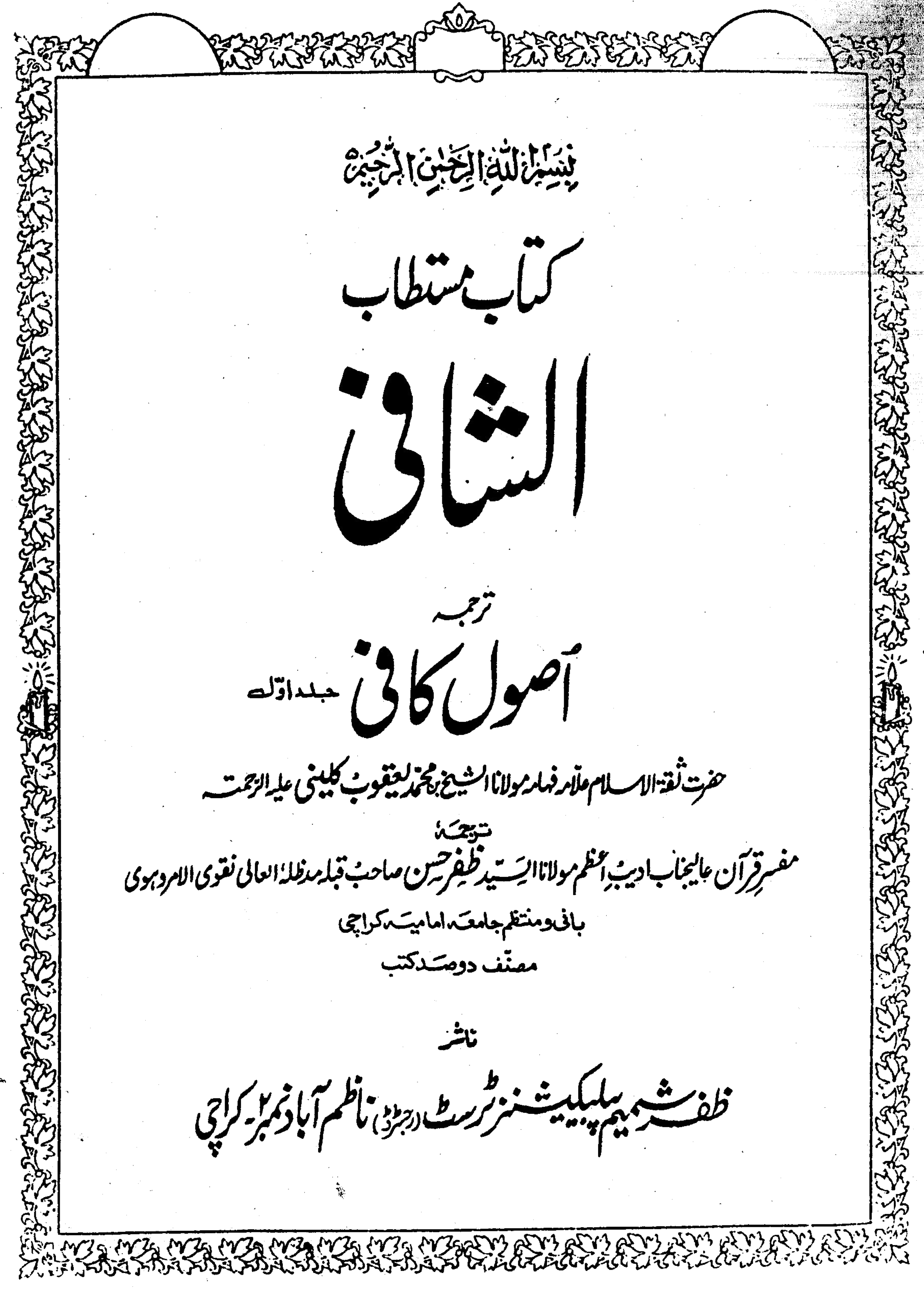 Asool e Kafi Vol 1